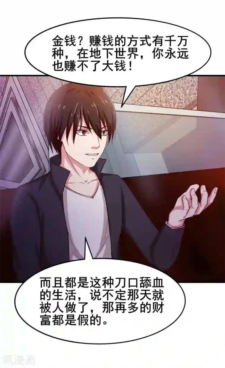 我和26岁美女房客第141话 你爸妈不管你？