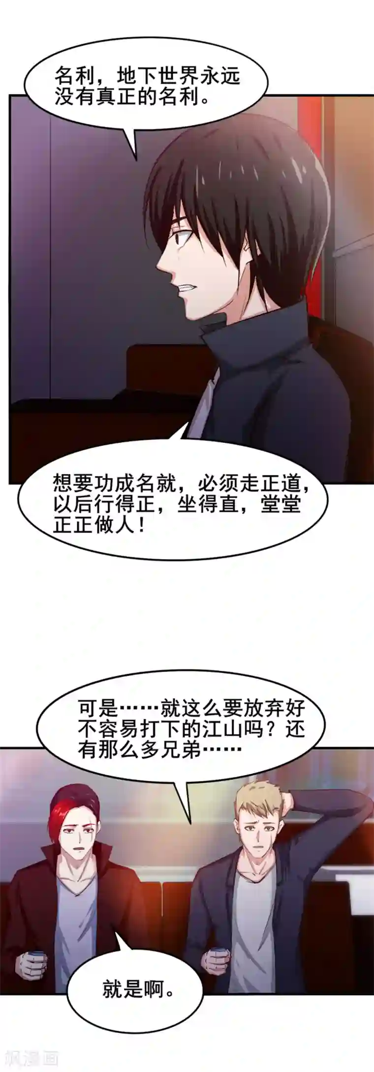 我和26岁美女房客第141话 你爸妈不管你？