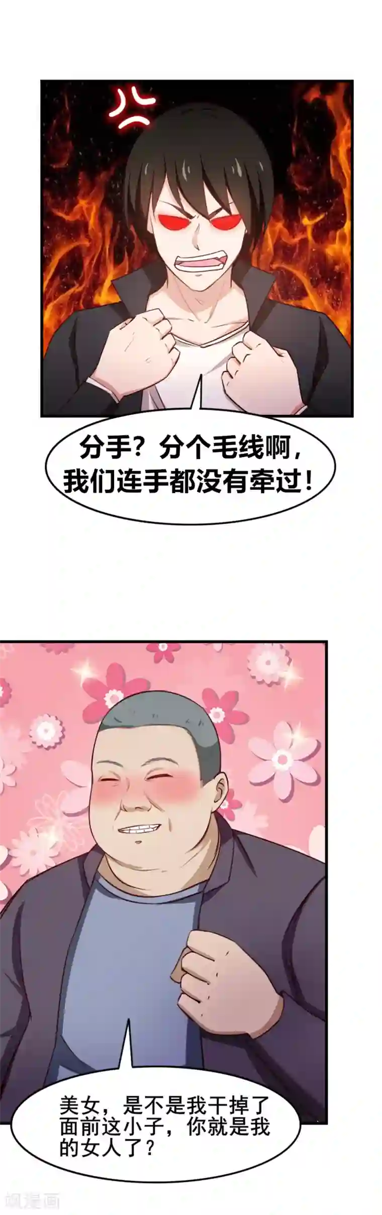 我和26岁美女房客第143话 离开你的女朋友