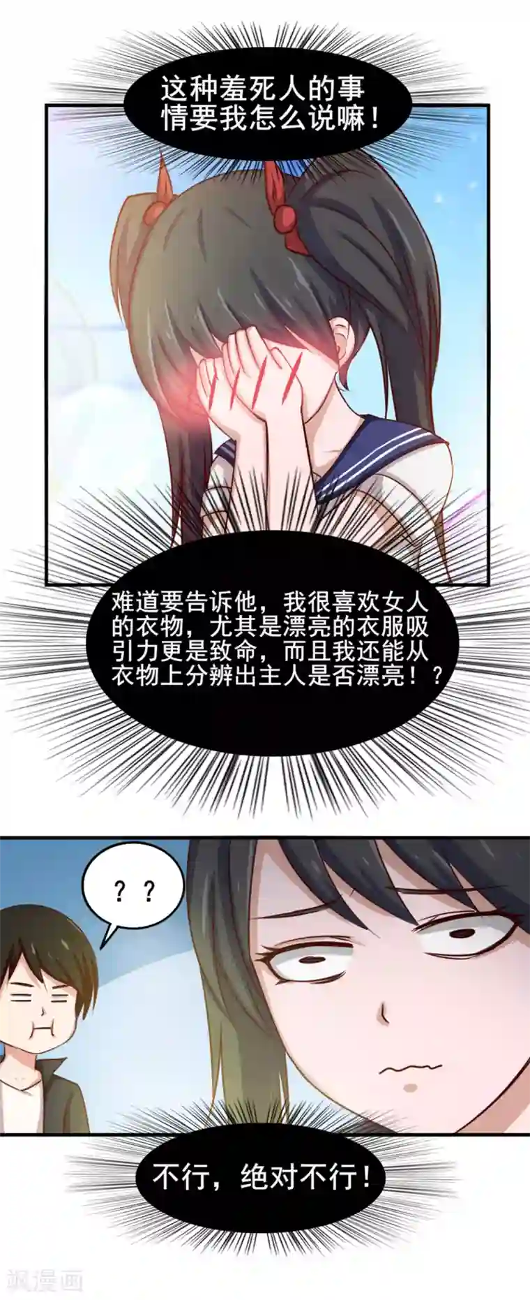 我和26岁美女房客第143话 离开你的女朋友