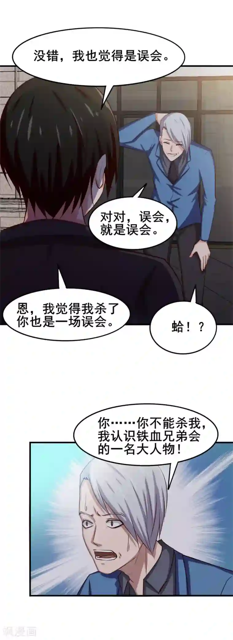 我和26岁美女房客第144话 去死吧！