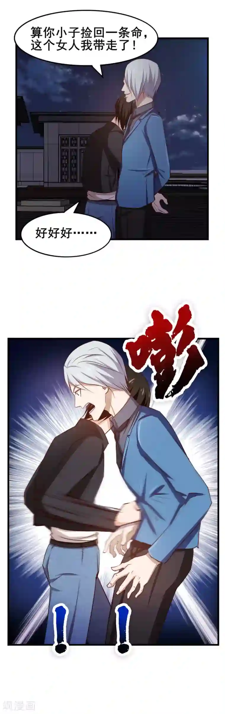 我和26岁美女房客第144话 去死吧！