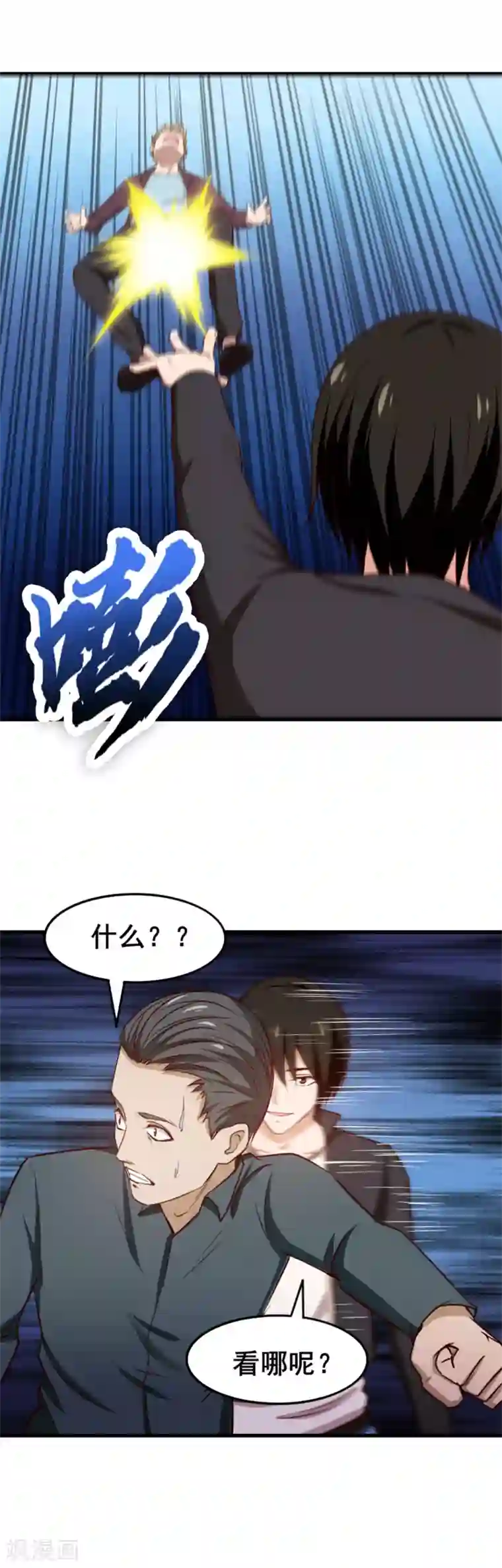 我和26岁美女房客第144话 去死吧！