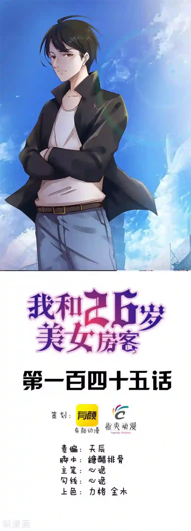 我和26岁美女房客第145话 是个误会
