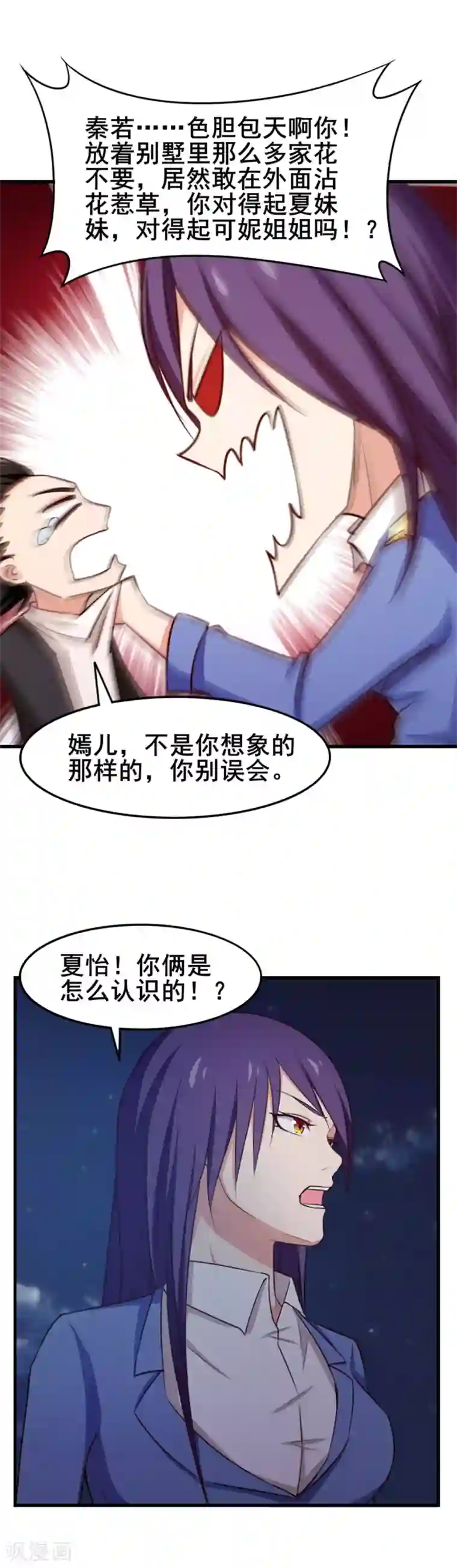 我和26岁美女房客第145话 是个误会