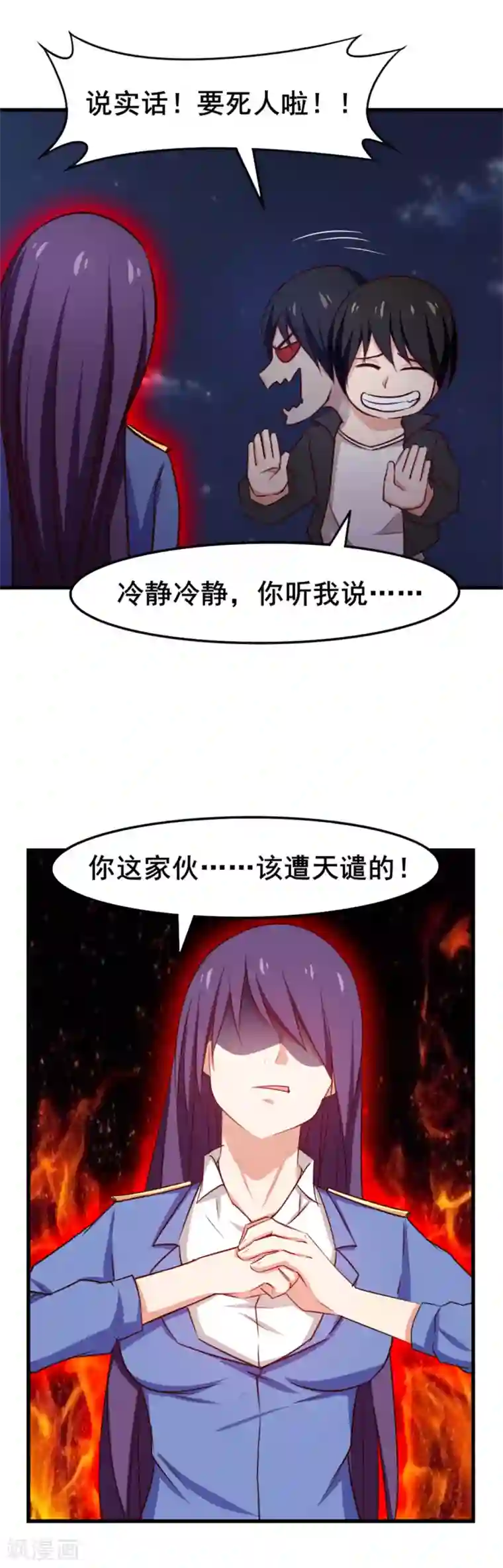 我和26岁美女房客第145话 是个误会