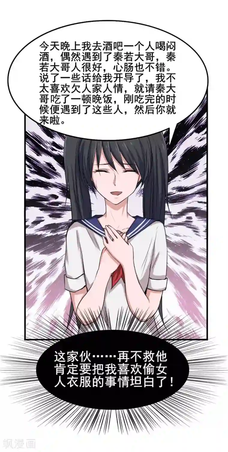 我和26岁美女房客第145话 是个误会
