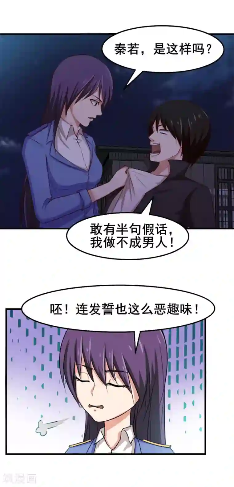 我和26岁美女房客第145话 是个误会