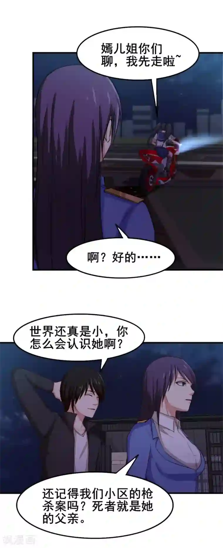我和26岁美女房客第145话 是个误会