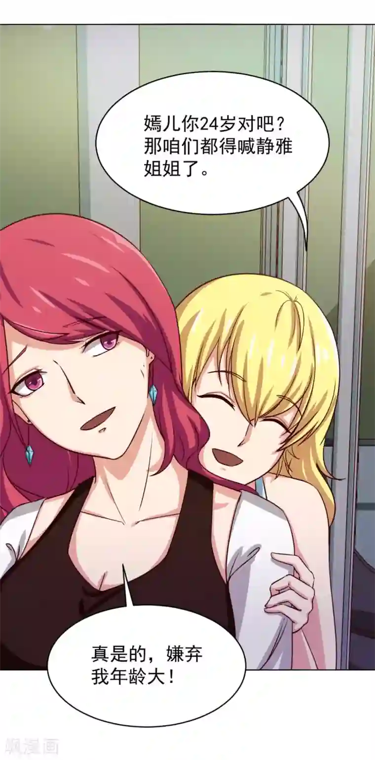 我和26岁美女房客第146话 见面礼