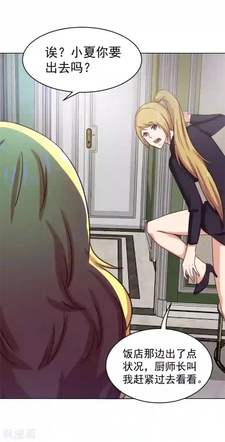 我和26岁美女房客第146话 见面礼