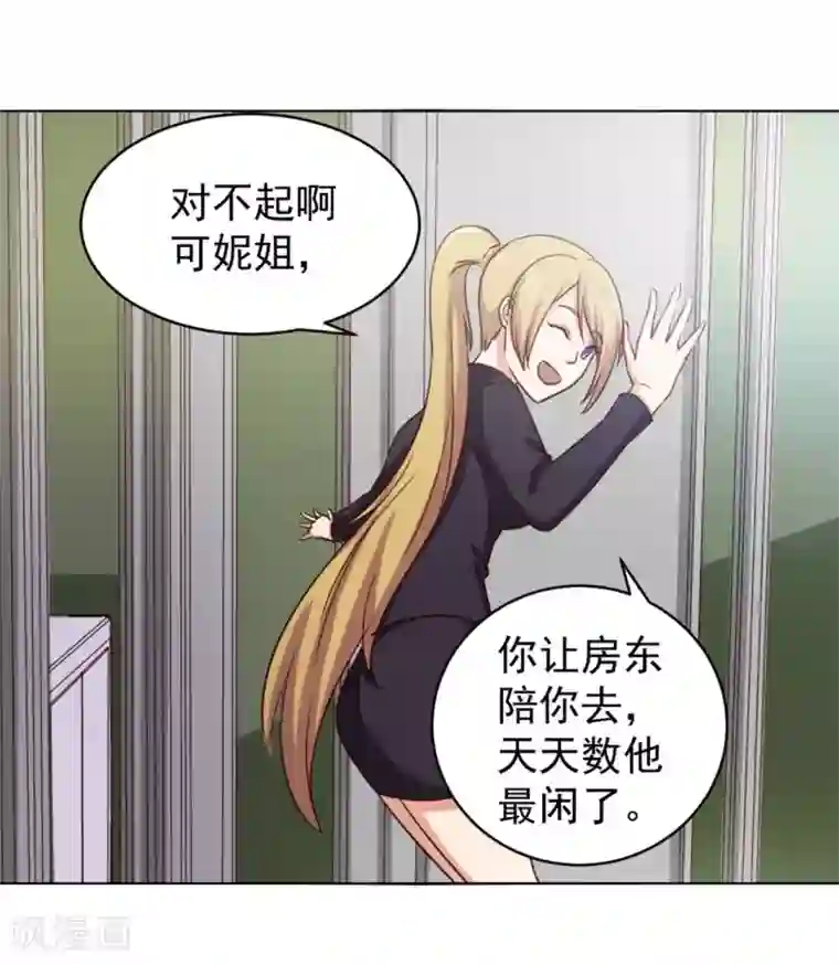 我和26岁美女房客第146话 见面礼