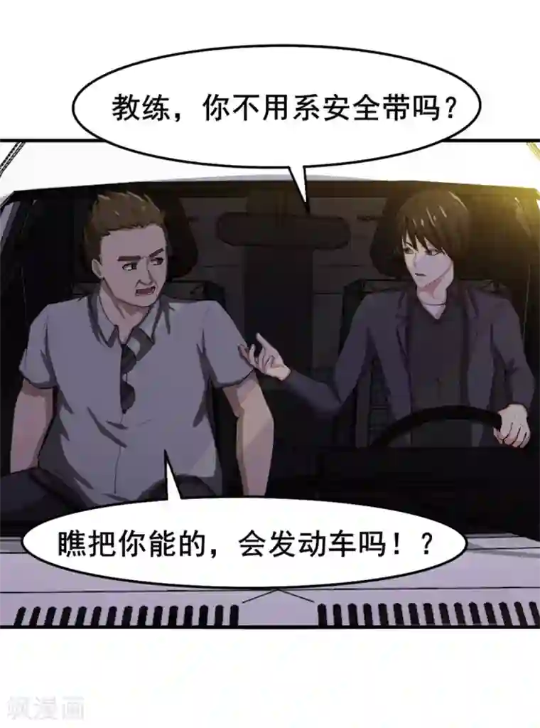 我和26岁美女房客第147话 练车