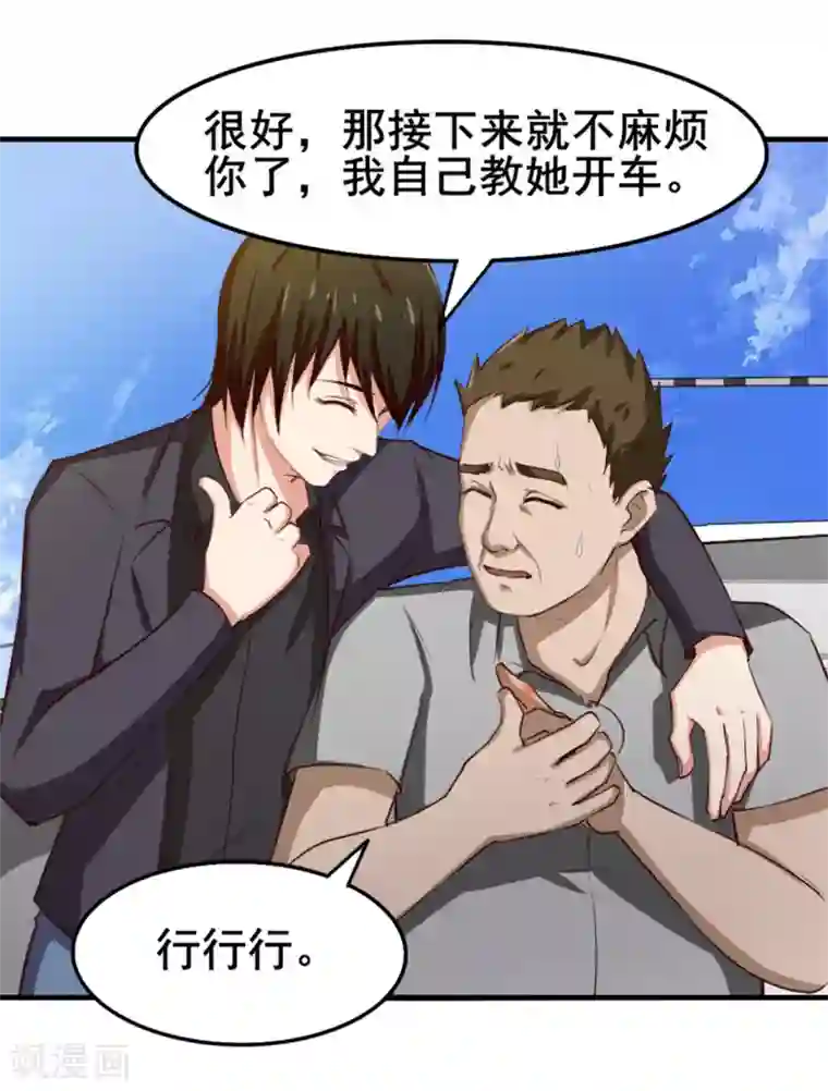 我和26岁美女房客第147话 练车