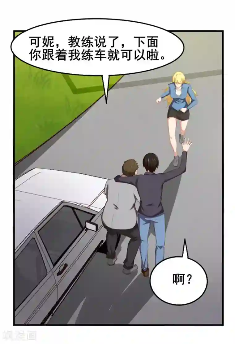 我和26岁美女房客第147话 练车