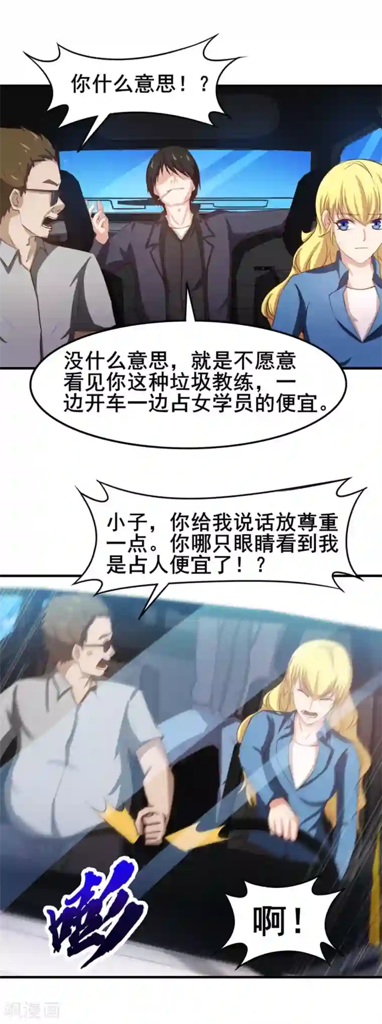 我和26岁美女房客第147话 练车