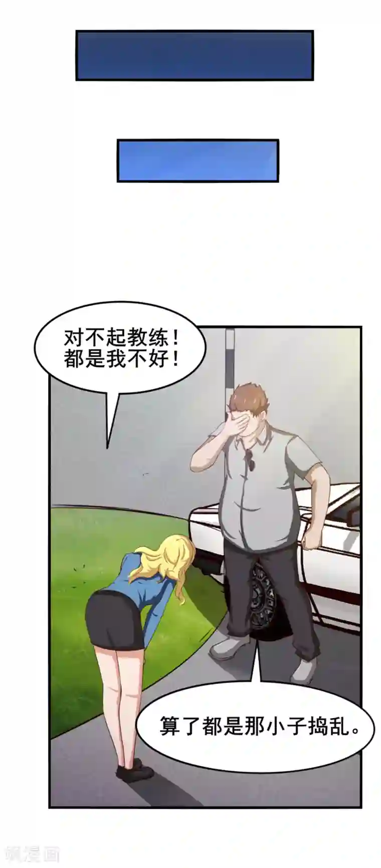 我和26岁美女房客第147话 练车