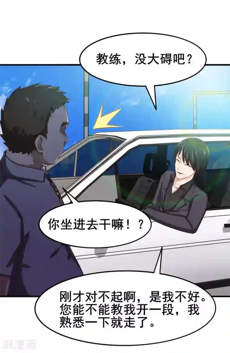 我和26岁美女房客第147话 练车