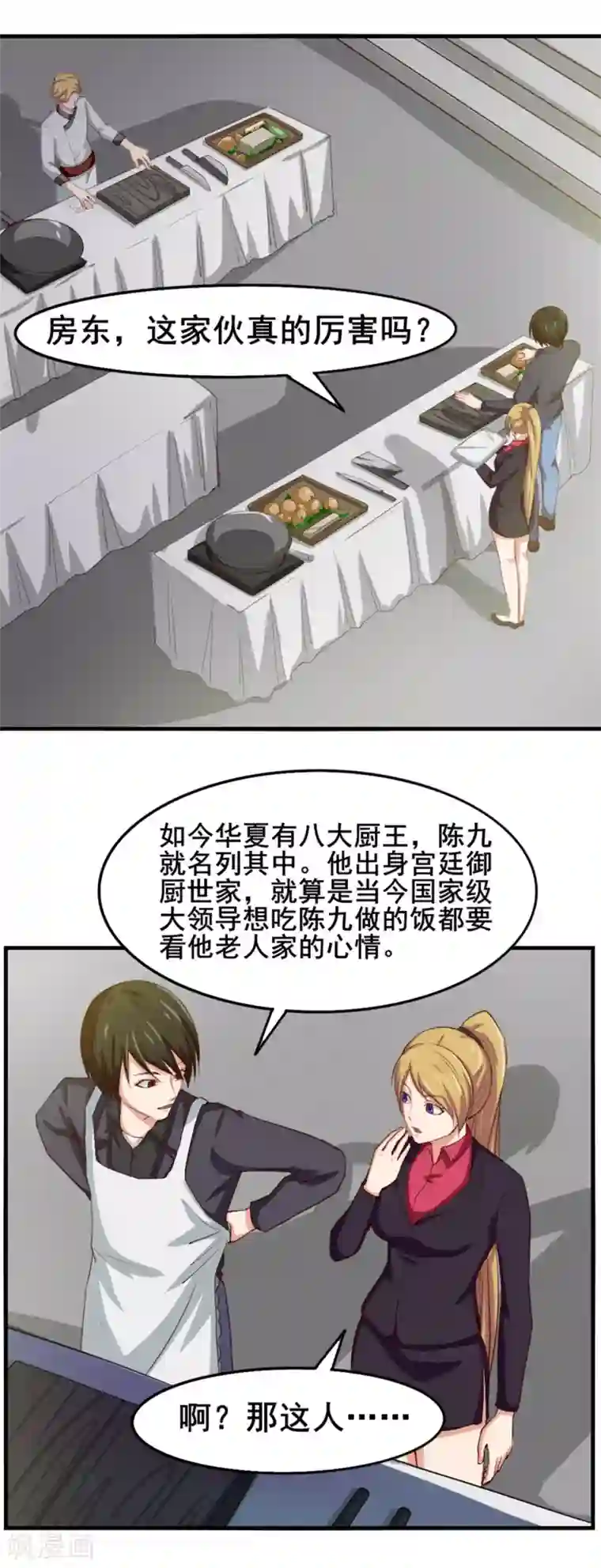 我和26岁美女房客第148话 美食大比拼