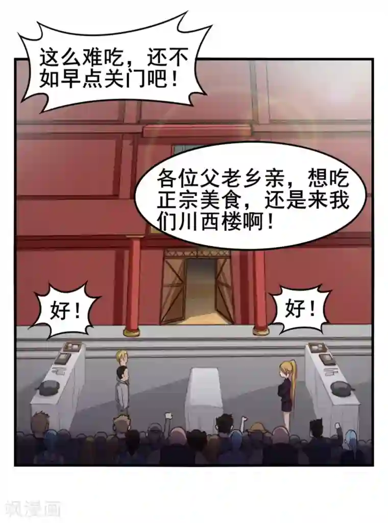 我和26岁美女房客第148话 美食大比拼