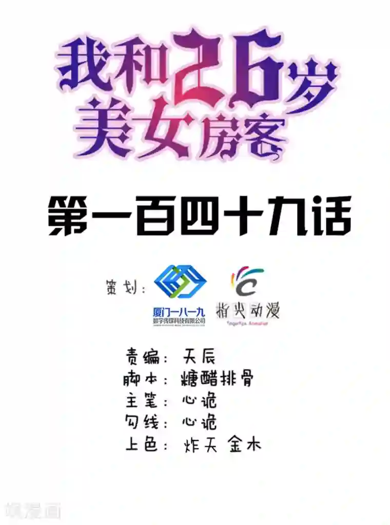 我和26岁美女房客第149话 吃的是青春