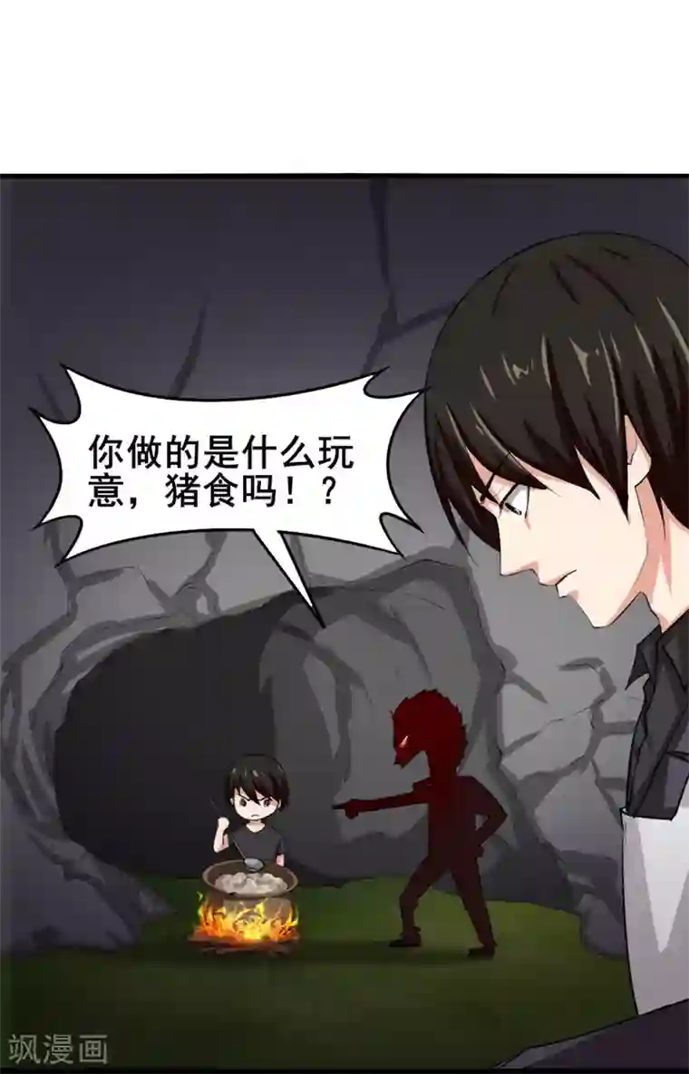 我和26岁美女房客第149话 吃的是青春