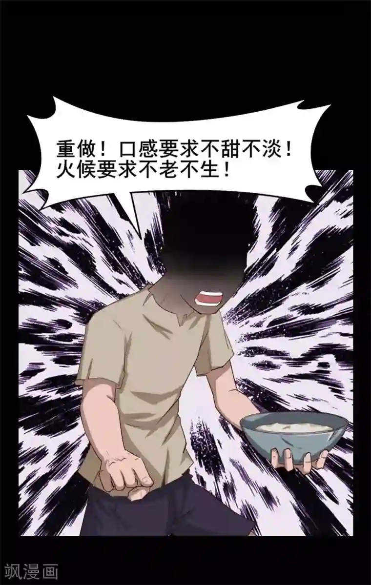 我和26岁美女房客第149话 吃的是青春