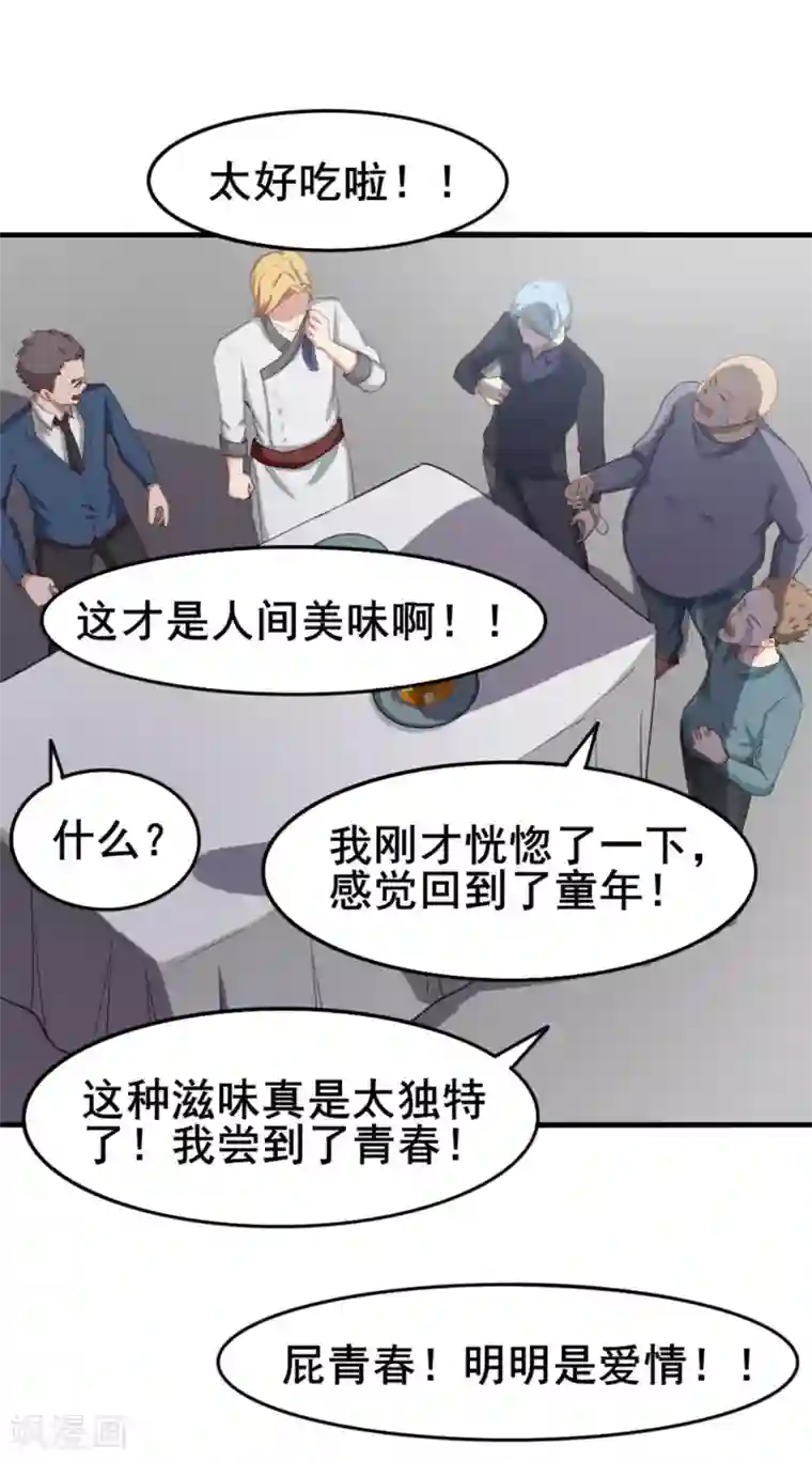 我和26岁美女房客第149话 吃的是青春