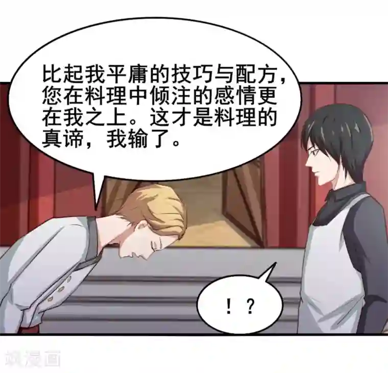 我和26岁美女房客第149话 吃的是青春