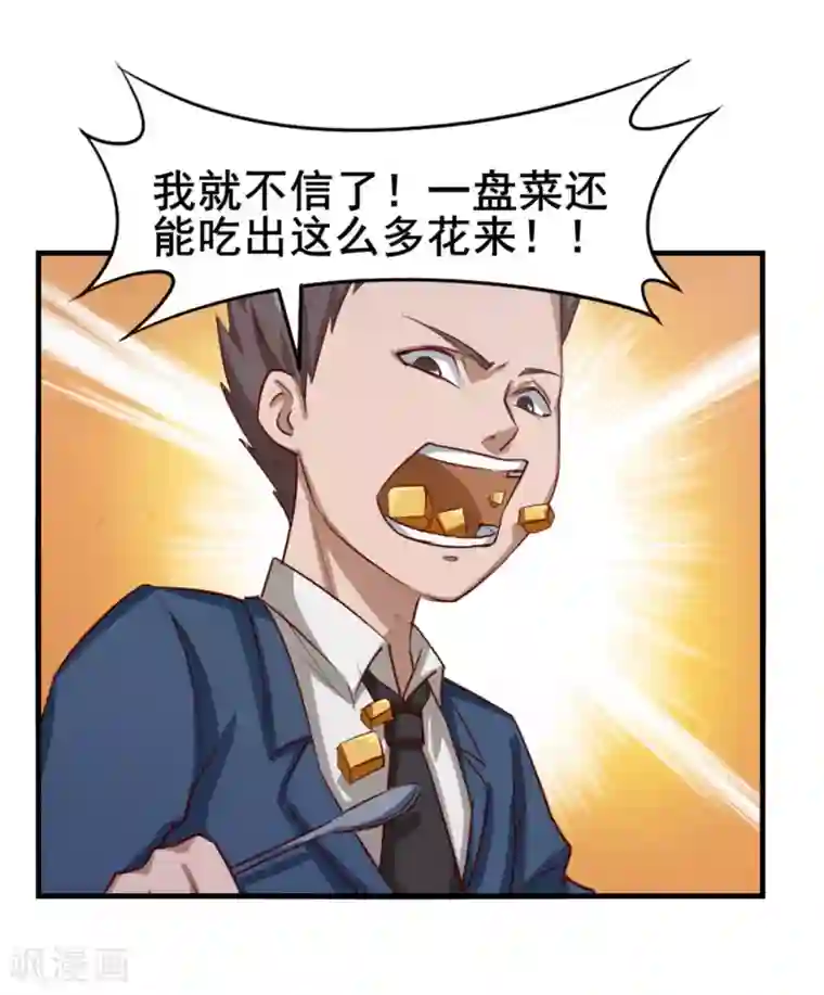我和26岁美女房客第149话 吃的是青春