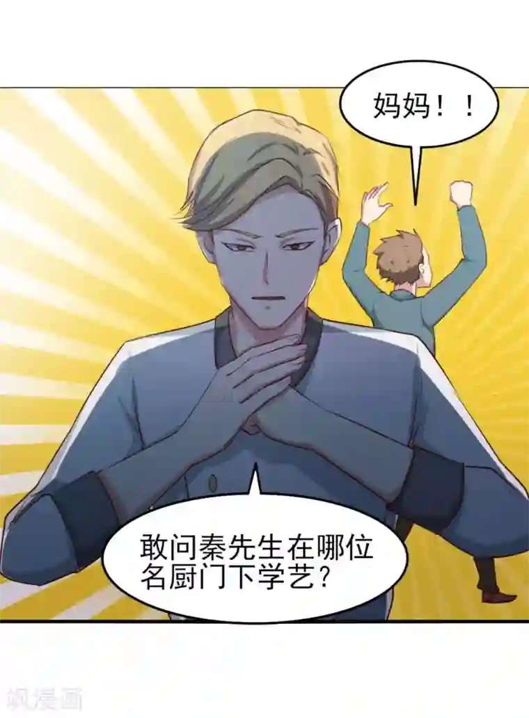 我和26岁美女房客第149话 吃的是青春