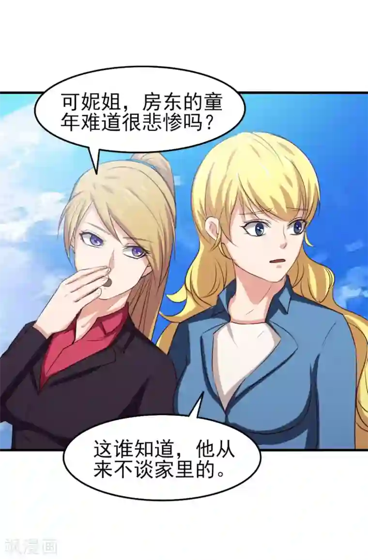 我和26岁美女房客第149话 吃的是青春