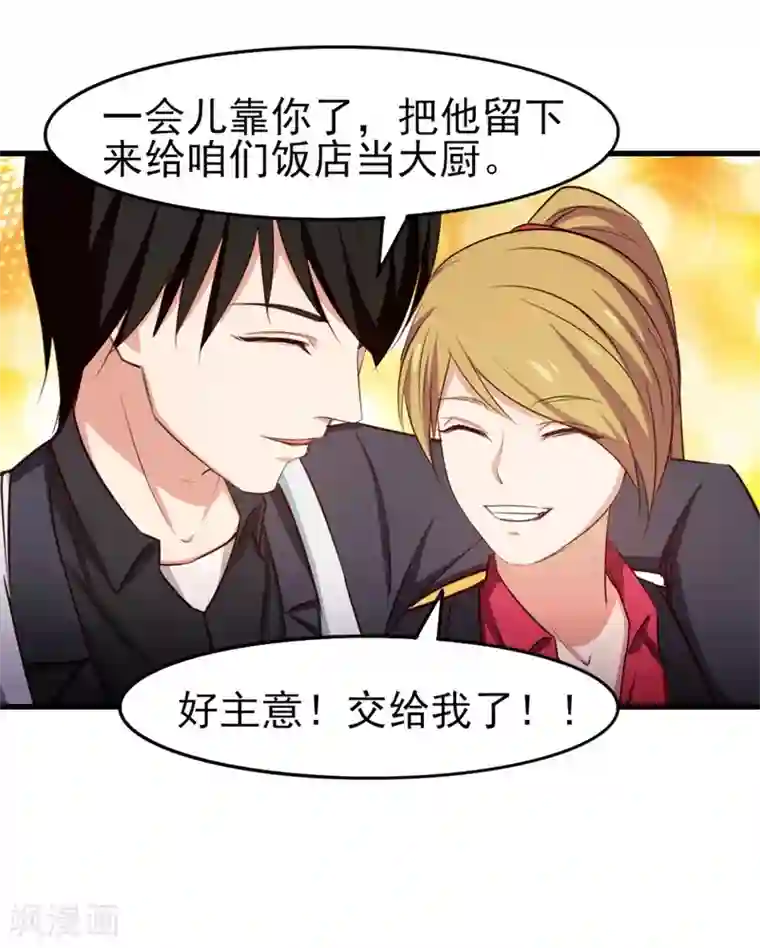 我和26岁美女房客第149话 吃的是青春