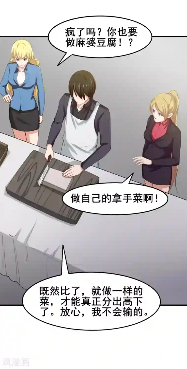 我和26岁美女房客第149话 吃的是青春