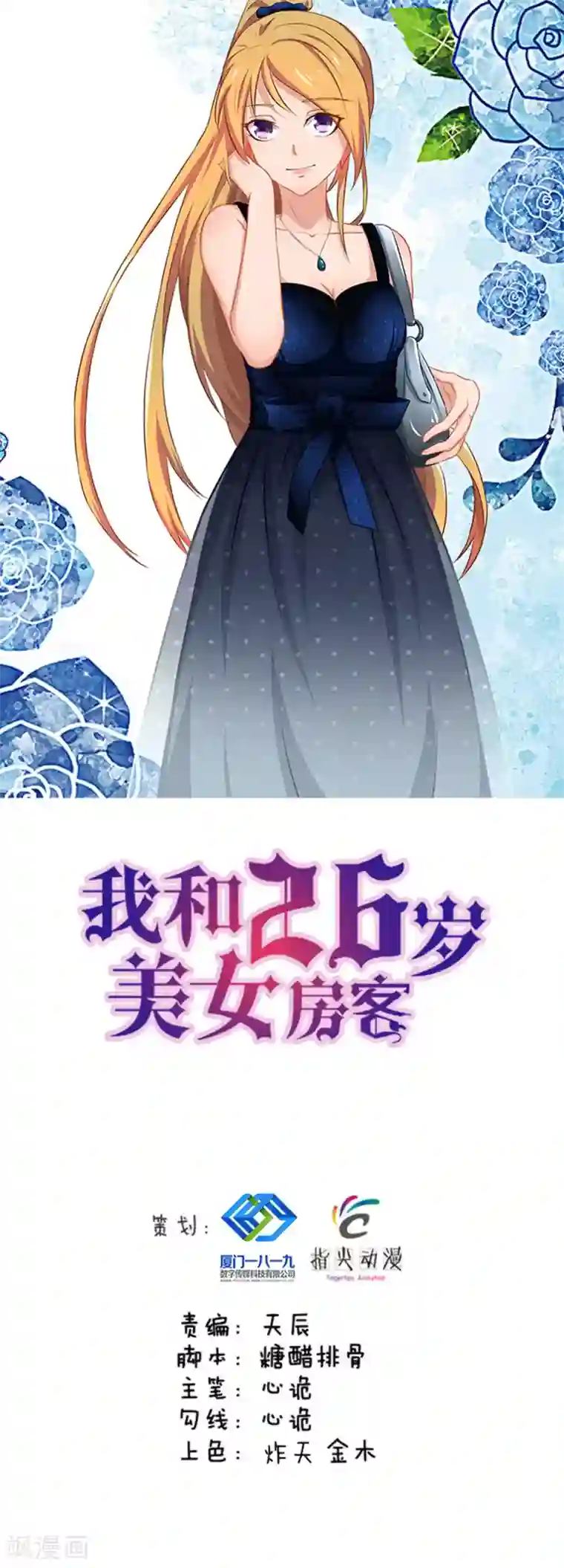 我和26岁美女房客第151话 穿啥都帅
