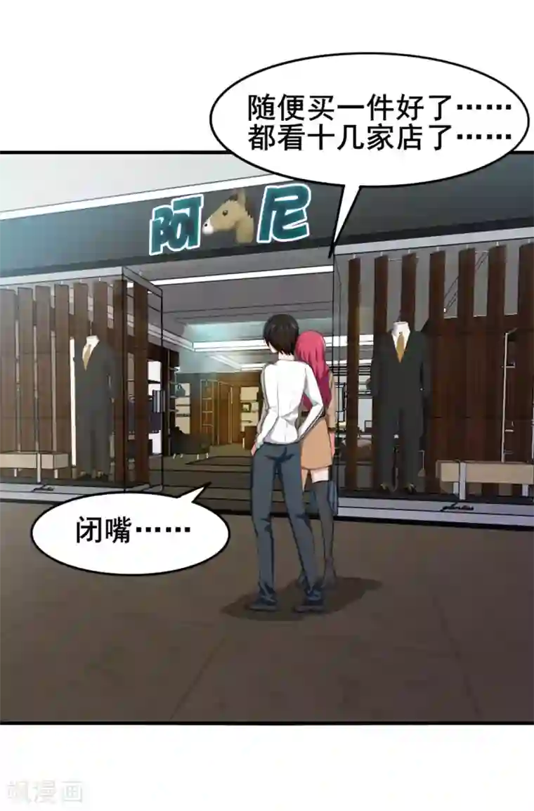 我和26岁美女房客第151话 穿啥都帅