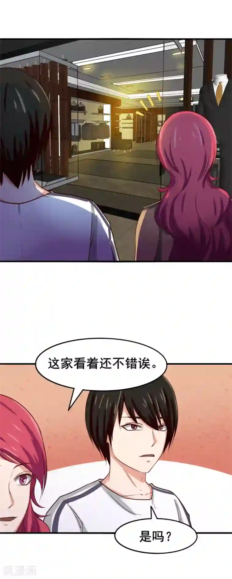 我和26岁美女房客第151话 穿啥都帅