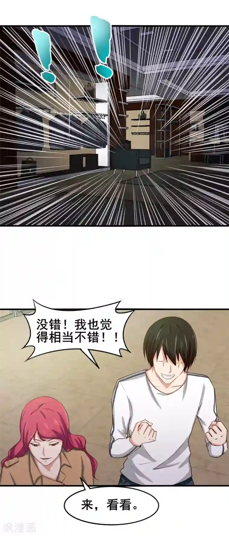 我和26岁美女房客第151话 穿啥都帅