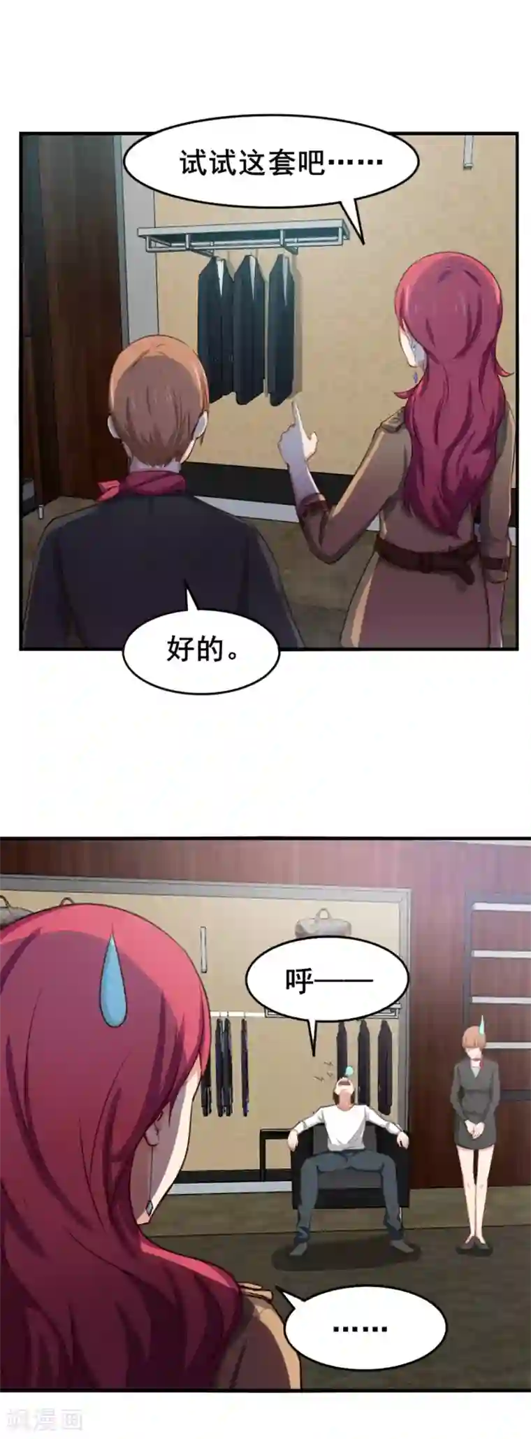 我和26岁美女房客第151话 穿啥都帅