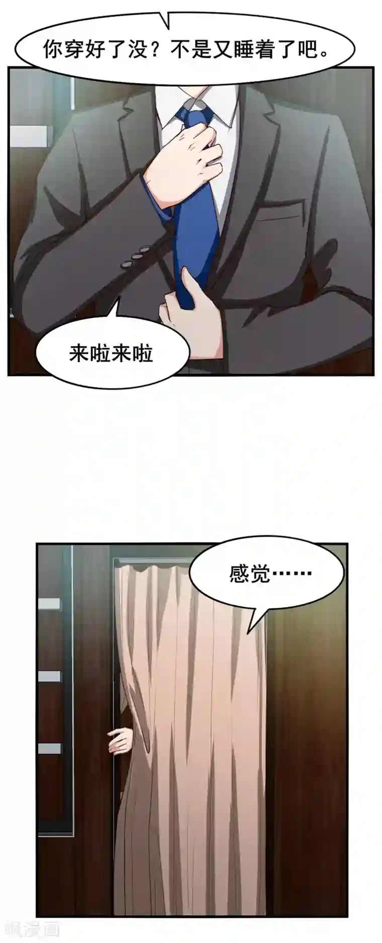 我和26岁美女房客第151话 穿啥都帅