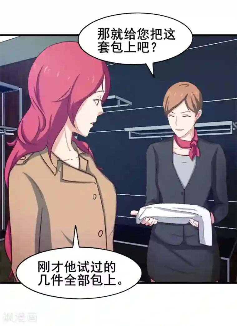 我和26岁美女房客第151话 穿啥都帅