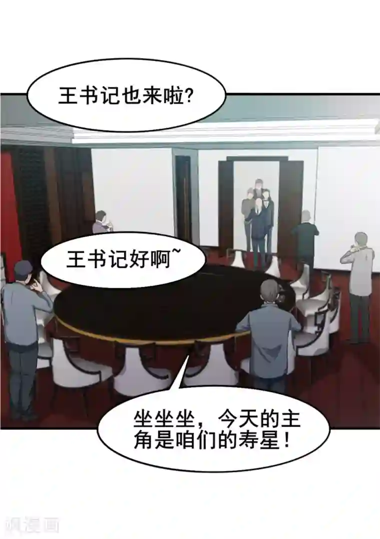 我和26岁美女房客第152话 家长见面