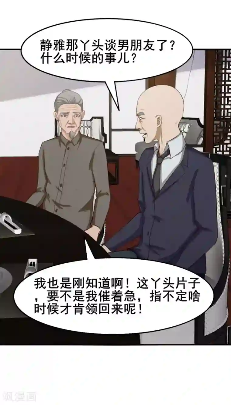 我和26岁美女房客第152话 家长见面