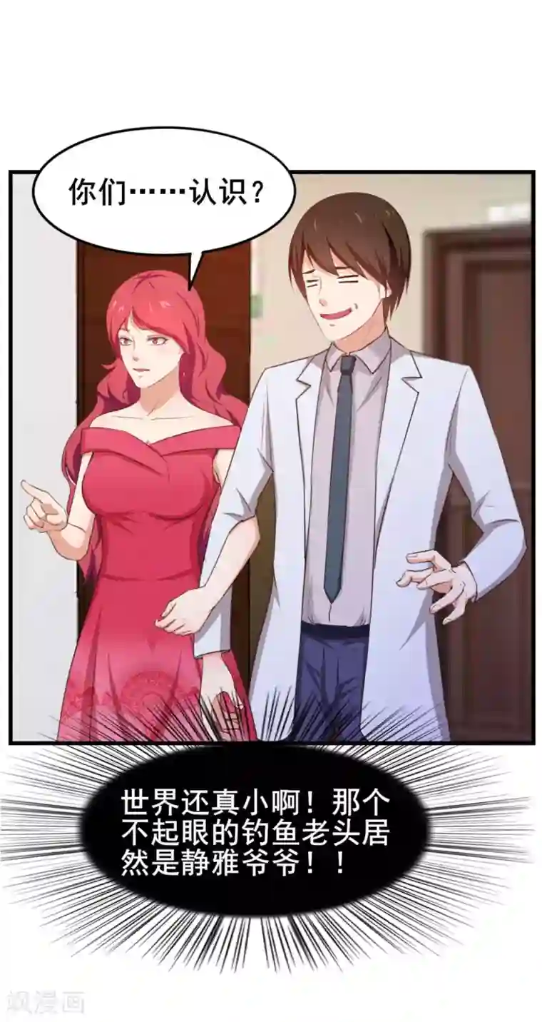 我和26岁美女房客第152话 家长见面