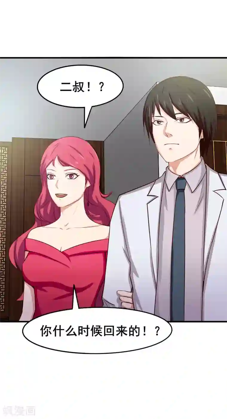 我和26岁美女房客第152话 家长见面