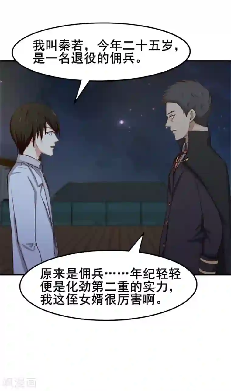 我和26岁美女房客第153话 没有杀气