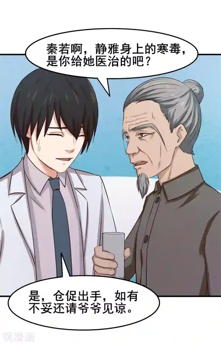 我和26岁美女房客第153话 没有杀气