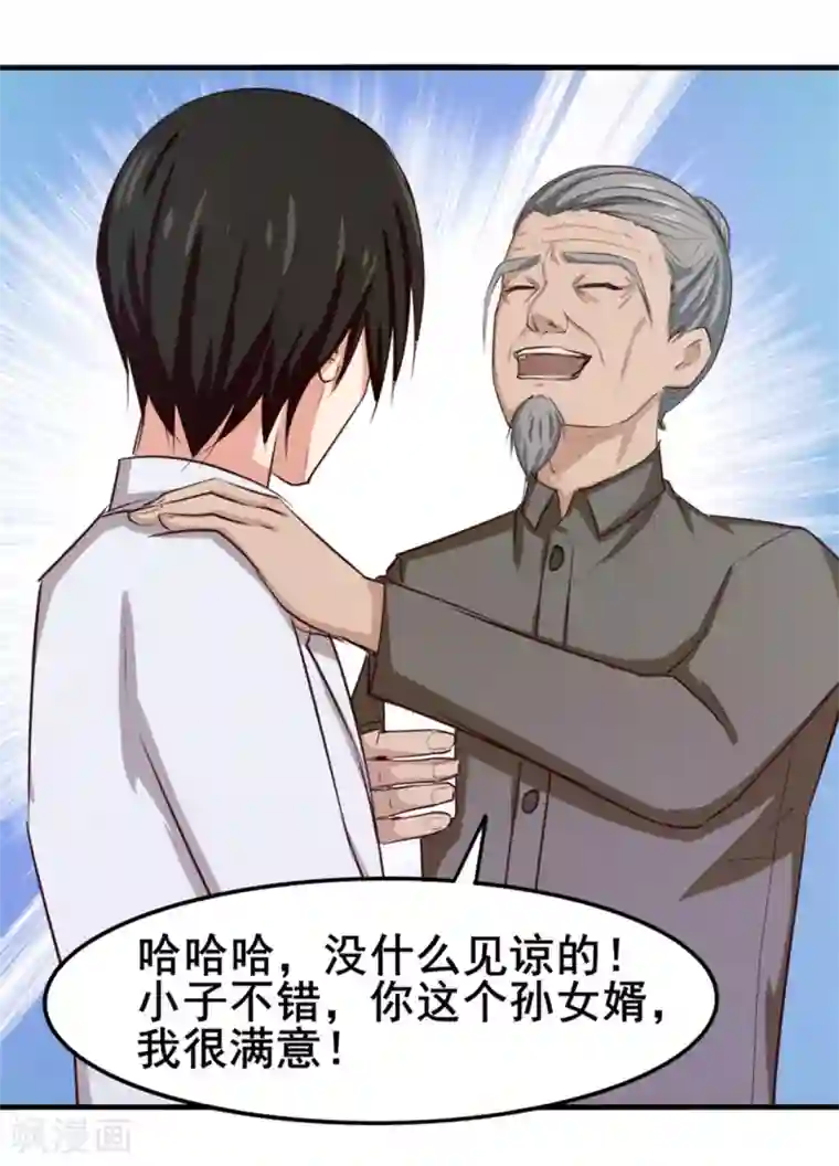 我和26岁美女房客第153话 没有杀气