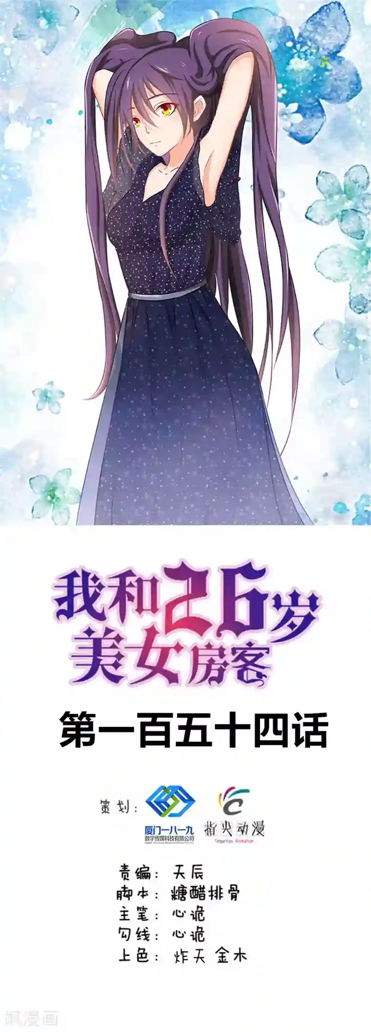 我和26岁美女房客第154话 我的命很值钱