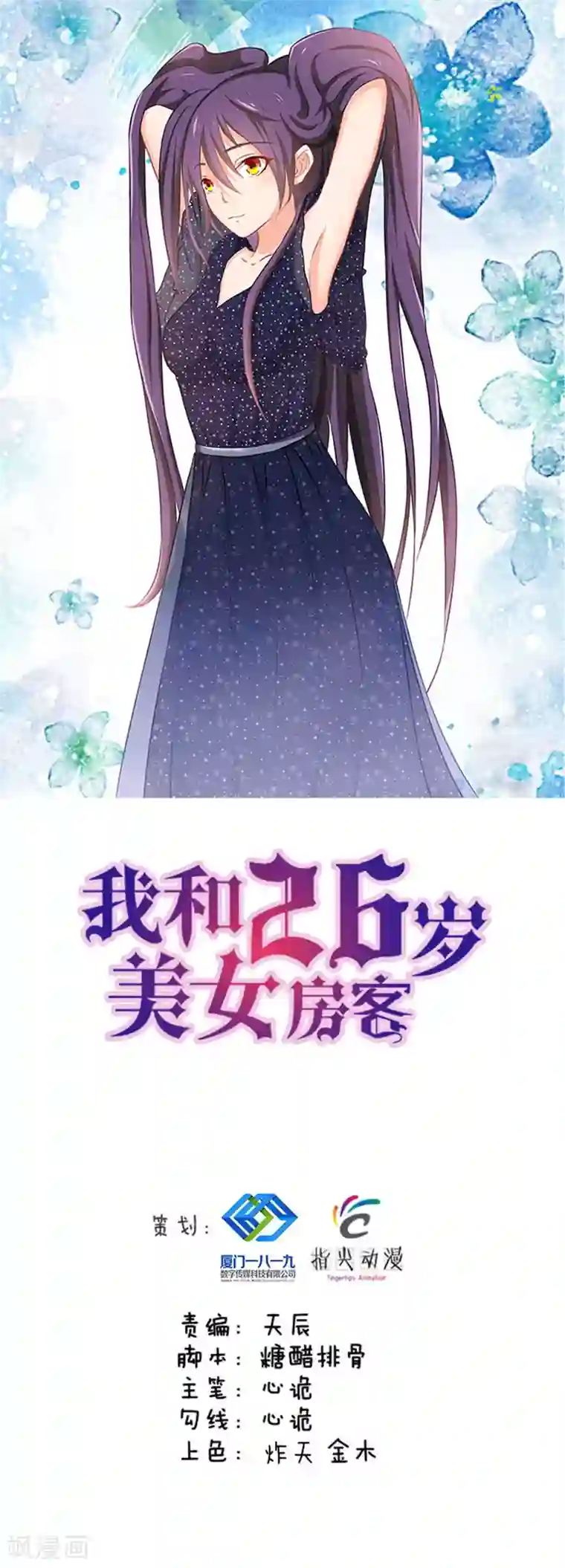 我和26岁美女房客第156话 今天你必须留下